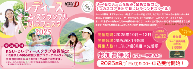 オール関西フレンドカップ