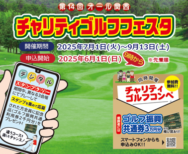 オール関西フレンドカップ　申込受付中！