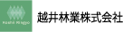越井林業株式会社