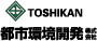 TOSHIKAN 都市環境開発