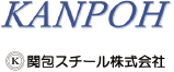 関包スチール株式会社