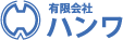 有限会社ハンワ