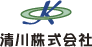 清川株式会社