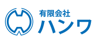 有限会社ハンワ